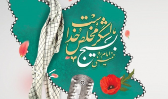 هفته بسیج مستضعفین بر بسیجیان و ملت غیور ایران اسلامی مبارک